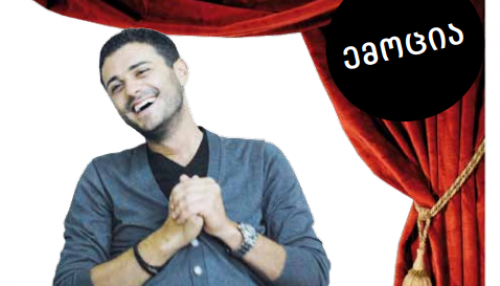 ემოცია – რატი დურგლიშვილი: –  "პრივეტ იზ ბატუმი“ - ტეკილიდან დაწყებული ყველაფერს ვსვამდი ძირითადად არაყზე ვიყავი “შემჯდარი" 