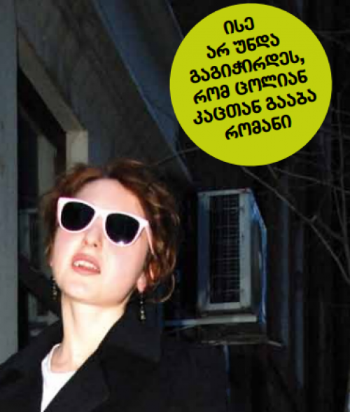 ქეთათო ახალი სიყვარულის მოლიდინში – “ისე არ უნდა გაგიჭირდეს, რომ ცოლიან კაცთან გააბა რომანი”…