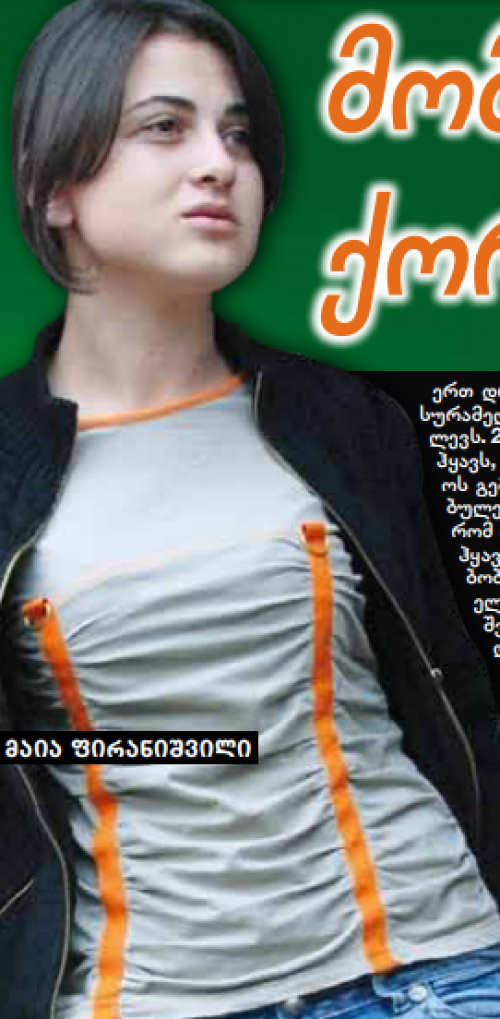 გია სურამელაშვილმა სარძლო დაიწუნა &ndash; მომღერალმა შვილს ქორწინება ჩაუშალა