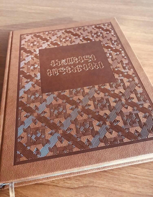 ირაკლი მამალაძე პატრიარქთან შეხვედრის ფოტოებს აქვეყნებს - " თქვენ სწორად მოიქეცით"