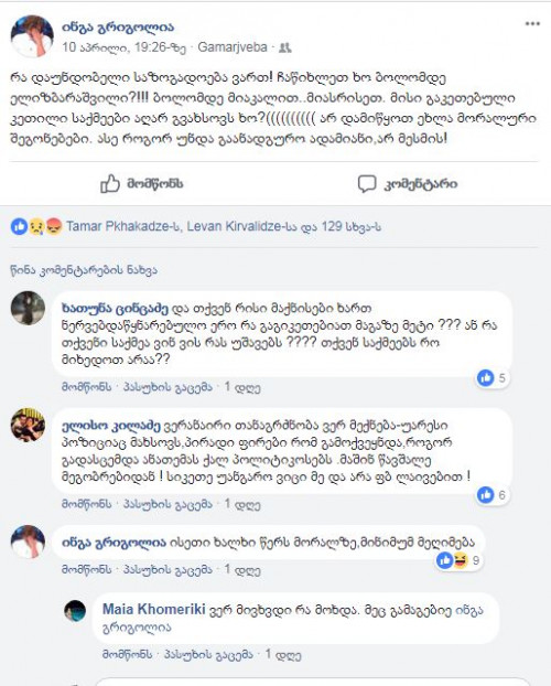 „ჩაწიხლეთ ხო ბოლომდე ელიზბარაშვილი?!“ - ინგა გრიგოლია თამაზ ელიზბარაშვილს ექომაგება