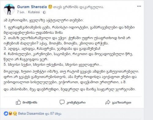 „ქუჩაში უფრო უსაფრთხოდ ხომ არ იქნებიან ძაღლები?“ - გურამ შეროზია