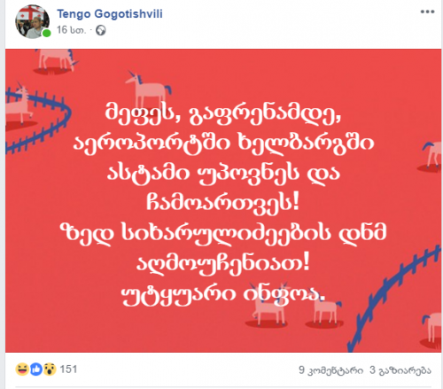 "მეფე გაგვექცა. მდევარი გაუგზავნია დედოფალს, მაგრამ მაგას ძაან სწრაფი ცხენი ჰყოლია" - გამოხმაურებები სოცქსელში