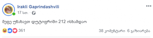 "მეფე გაგვექცა. მდევარი გაუგზავნია დედოფალს, მაგრამ მაგას ძაან სწრაფი ცხენი ჰყოლია" - გამოხმაურებები სოცქსელში