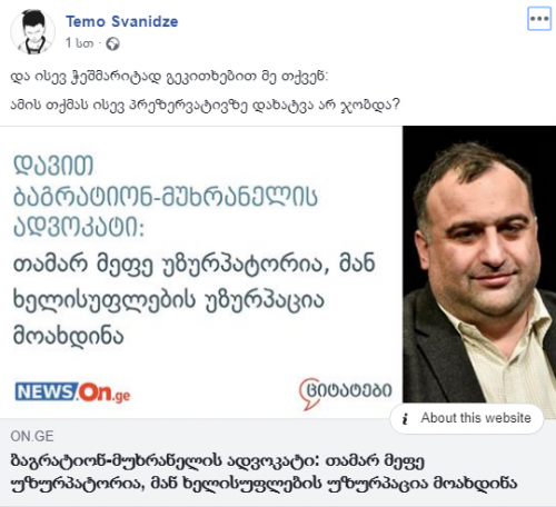 "მეფე გაგვექცა. მდევარი გაუგზავნია დედოფალს, მაგრამ მაგას ძაან სწრაფი ცხენი ჰყოლია" - გამოხმაურებები სოცქსელში