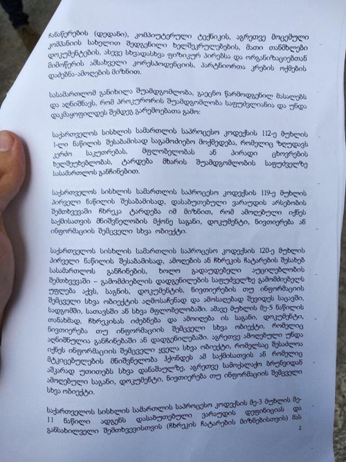 ტატო გეთიამ დოკომენტაცია წარმოადგინა, რითაც დასტურდება, რომ "ბასიანის" ჩხრეკის ოქმი ვადაგასულია