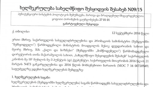 "თუ მთხოვთ ფულის გადაცემის ფაქტს სასჯელაღსრულების რომელიმე თანამშრომელზე, ეს ნამდვილად არ მაქვს"