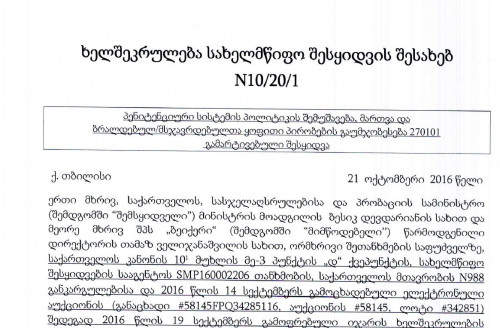 "თუ მთხოვთ ფულის გადაცემის ფაქტს სასჯელაღსრულების რომელიმე თანამშრომელზე, ეს ნამდვილად არ მაქვს"