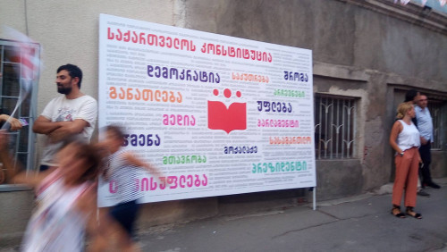 კონსტუტიციის დღისადმი მიძღვნილი ღონისძიება - ფოტოკოლაჟი