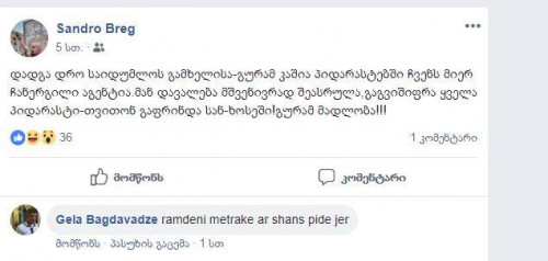 "დადგა დრო საიდუმლოს გამხელისა... გურამ კაშია ჩვენი აგენტია..." - სანდრო ბრეგაძე