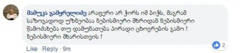"არაფერი არ სჭირს ამ ბიჭს, მაგრამ უზნეობაა ნებისმიერის მხრიდან ნებისმიერი წამოძახება" - მამუკა გამყრელიძე გრიგოლ ვაშაძის ვაჟზე